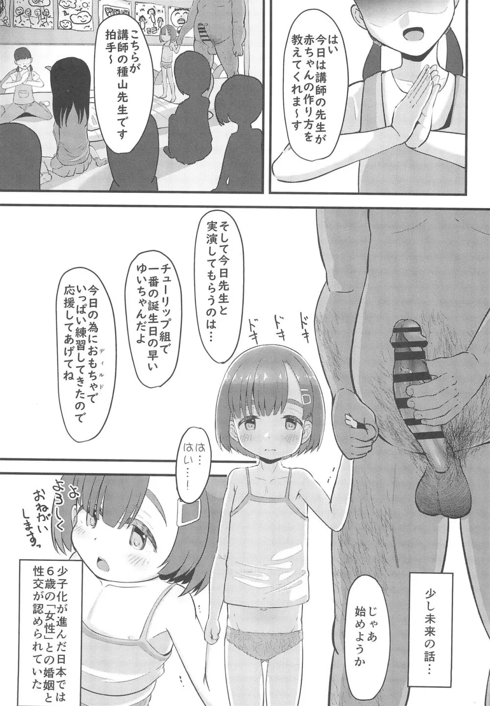 はじめての自由恋愛 Page.5