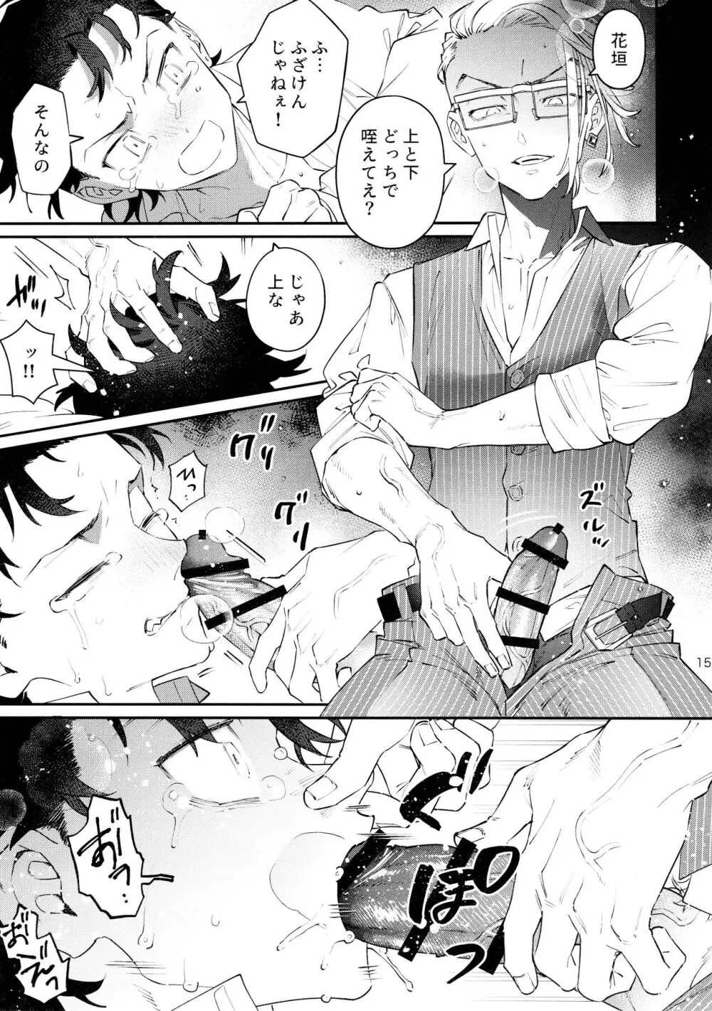 ROOSTER Page.15