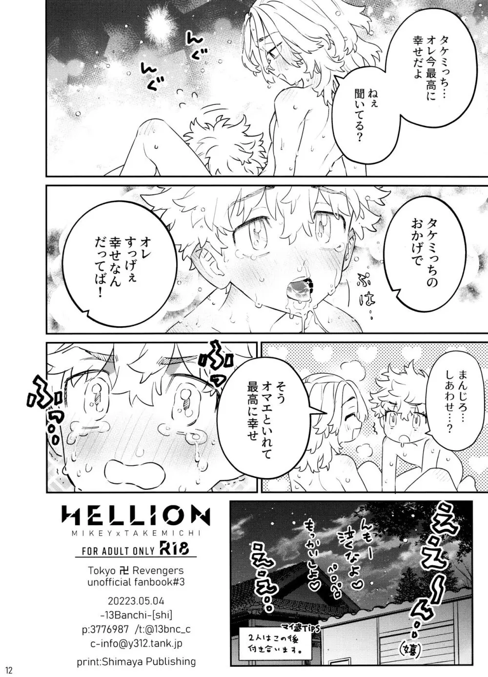 HELLION Page.12