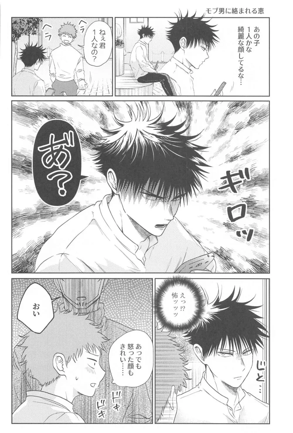 双子の同級生と俺 Page.11