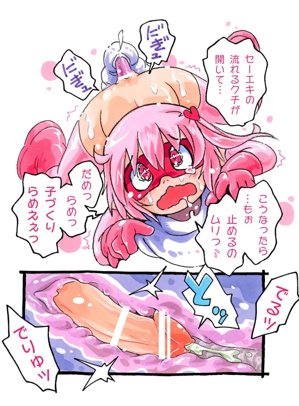 ピンクちゃん 蟲との交配編 Page.23