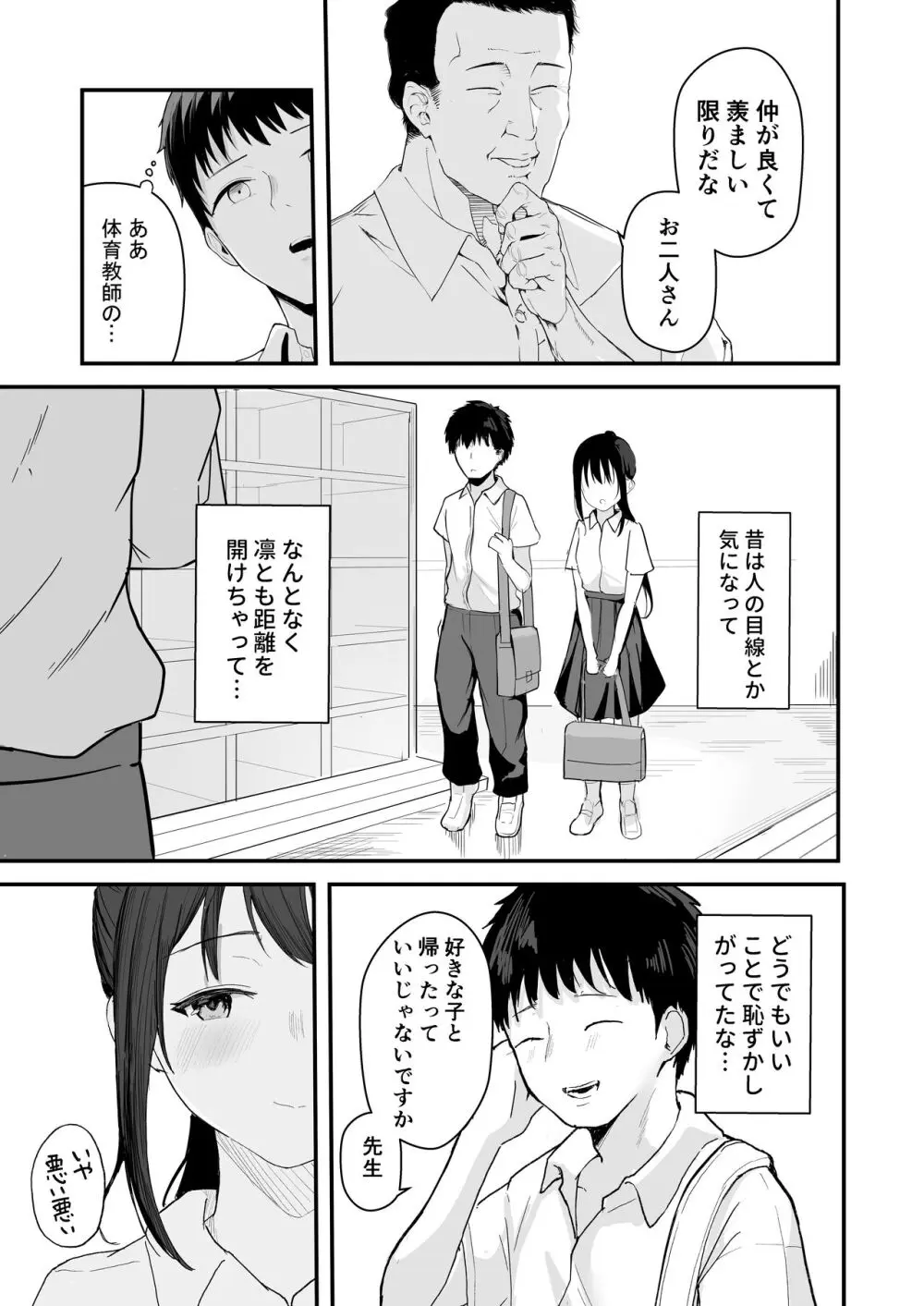 青春をやり直すなら今度こそ好きだった同級生と付き合って絶対ヤリまくりたい。 Page.11