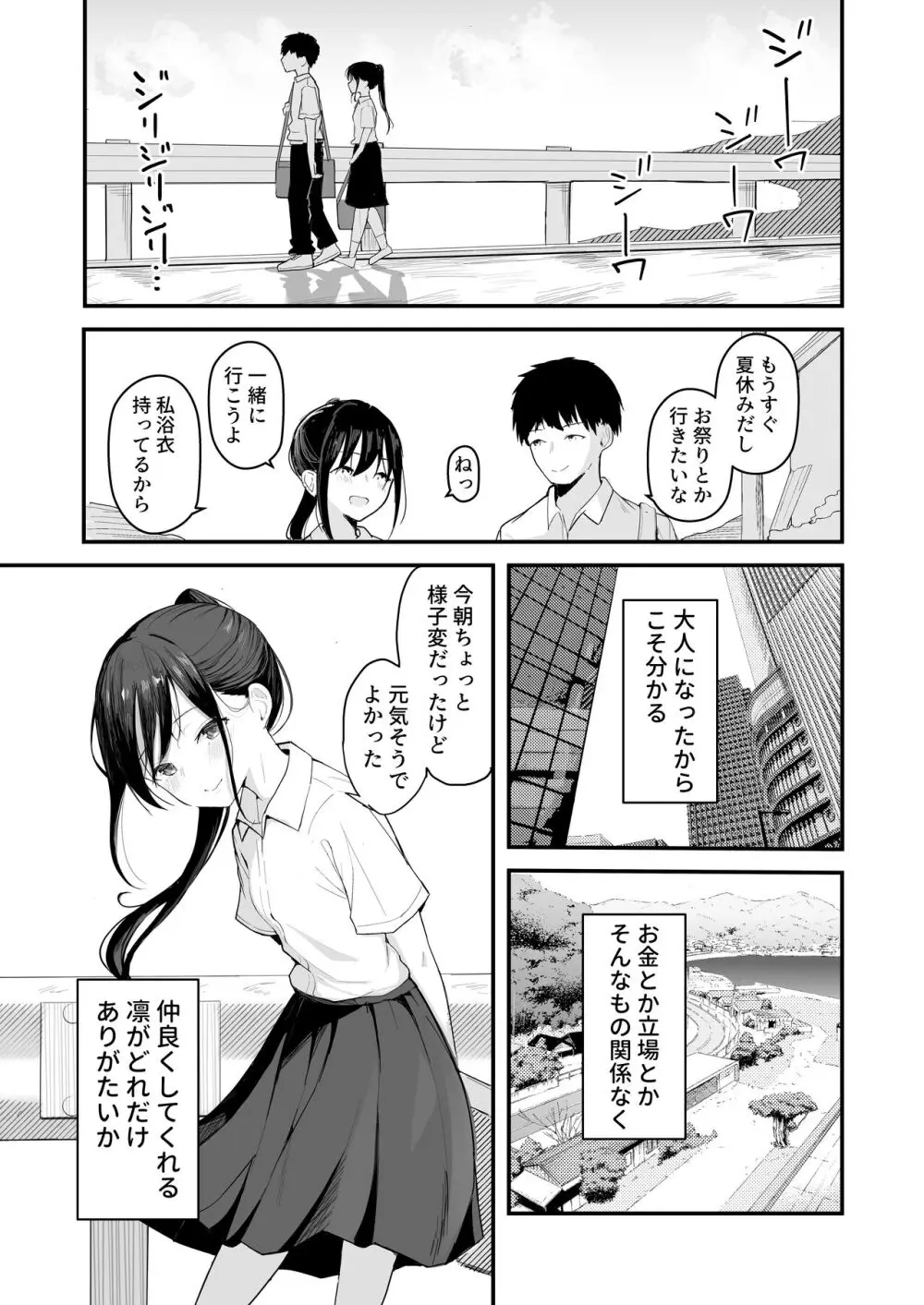 青春をやり直すなら今度こそ好きだった同級生と付き合って絶対ヤリまくりたい。 Page.12