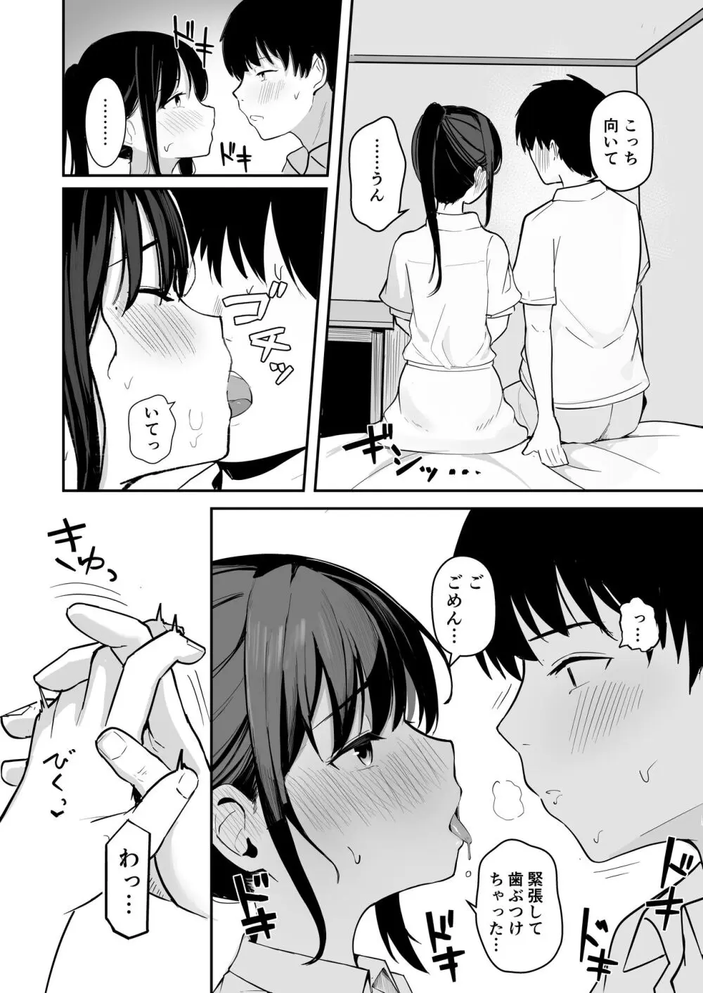 青春をやり直すなら今度こそ好きだった同級生と付き合って絶対ヤリまくりたい。 Page.18