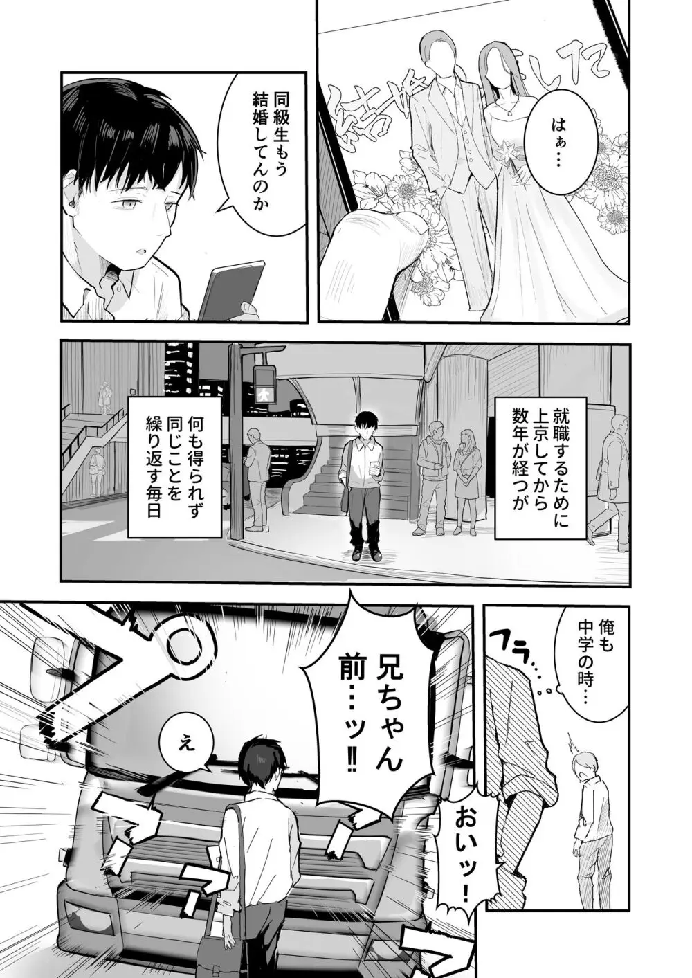 青春をやり直すなら今度こそ好きだった同級生と付き合って絶対ヤリまくりたい。 Page.3