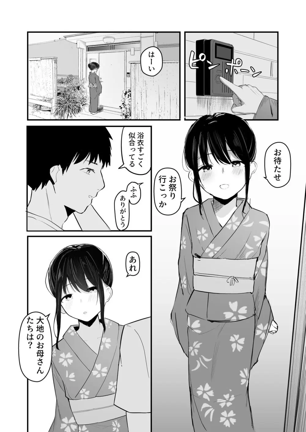 青春をやり直すなら今度こそ好きだった同級生と付き合って絶対ヤリまくりたい。 Page.38