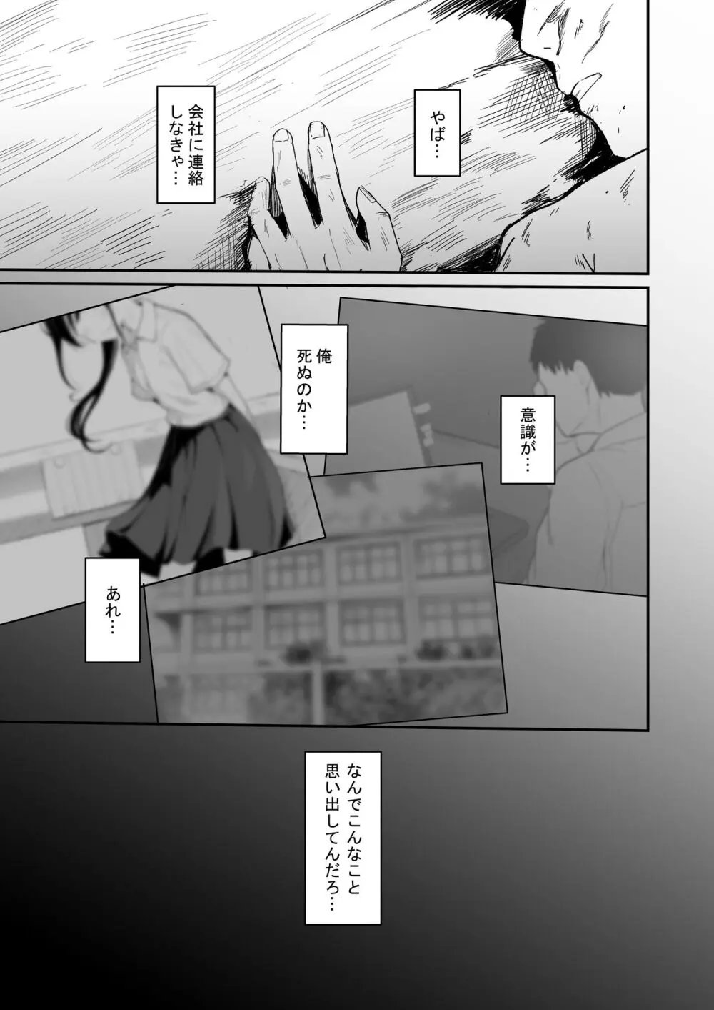 青春をやり直すなら今度こそ好きだった同級生と付き合って絶対ヤリまくりたい。 Page.4