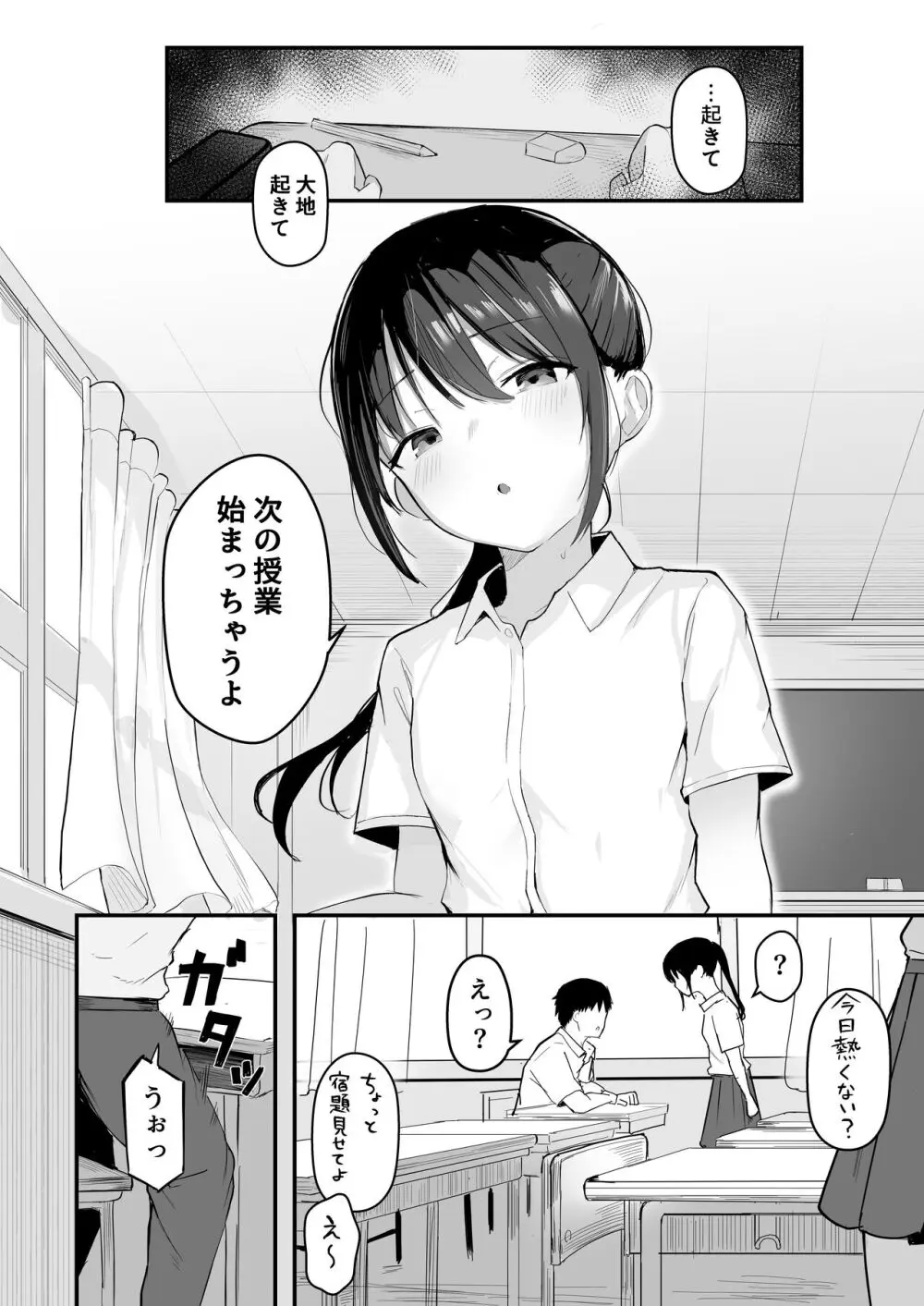 青春をやり直すなら今度こそ好きだった同級生と付き合って絶対ヤリまくりたい。 Page.6