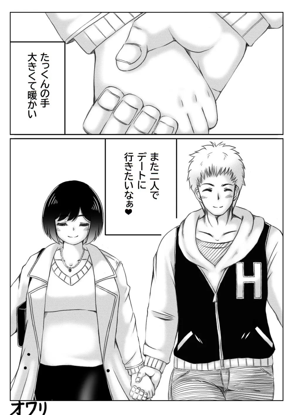 雪の日、母と二人3 Page.38