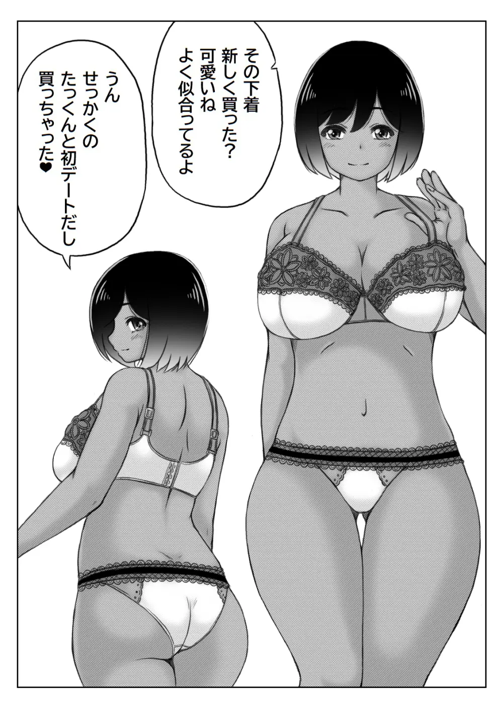 雪の日、母と二人3 Page.46