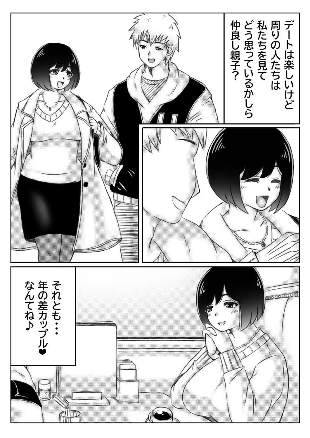 雪の日、母と二人3 Page.6