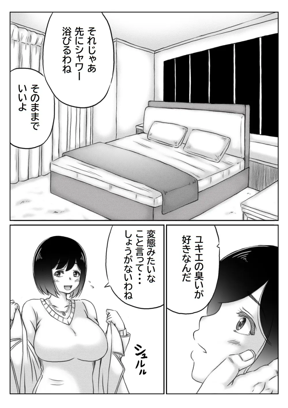 雪の日、母と二人3 Page.8