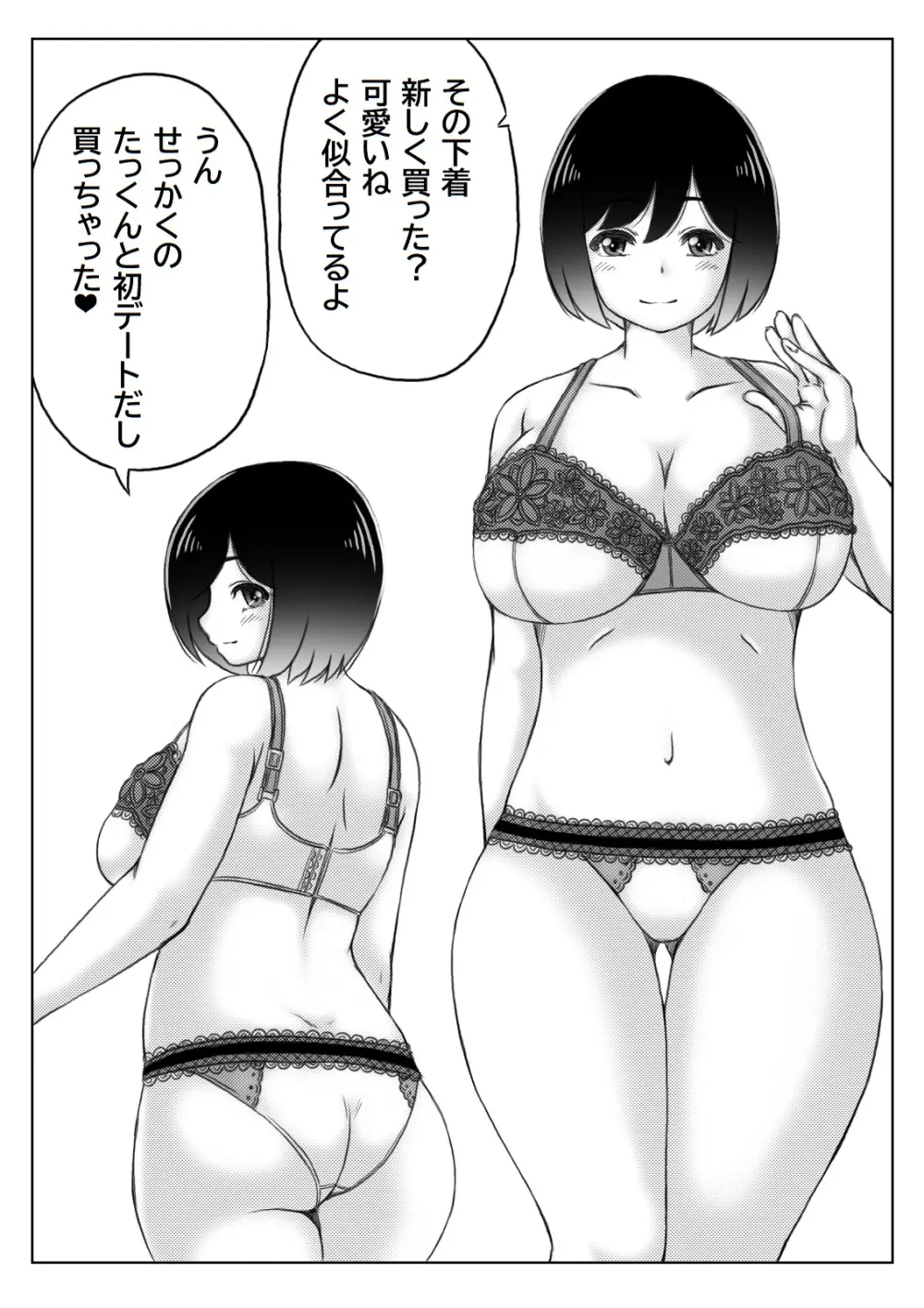 雪の日、母と二人3 Page.9