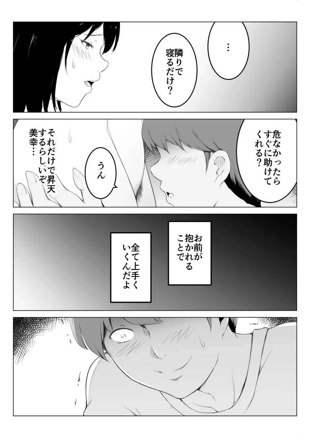 俺のマグロ嫁が他の男でオーガズムに達してしまった話 Page.17