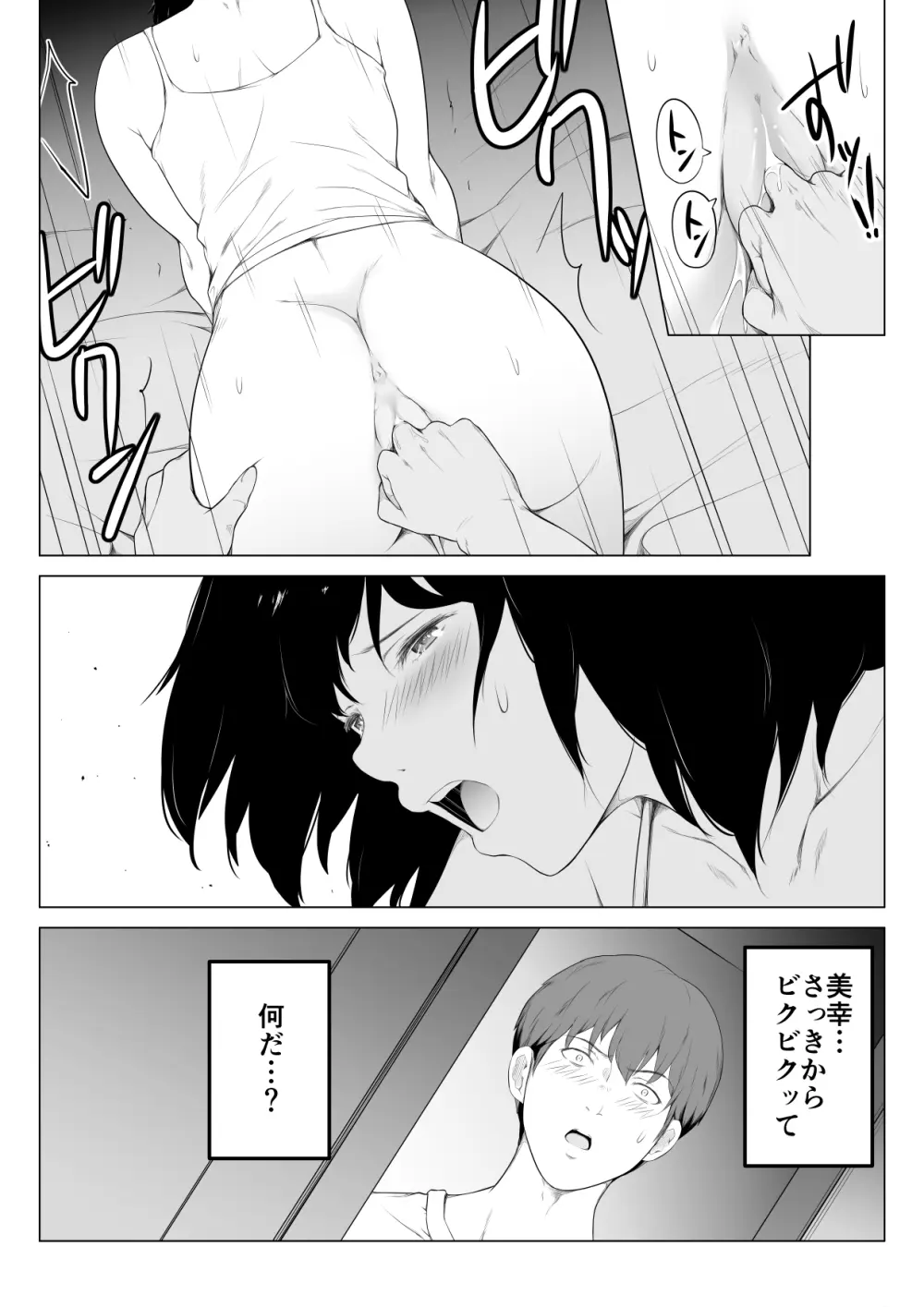 俺のマグロ嫁が他の男でオーガズムに達してしまった話 Page.23