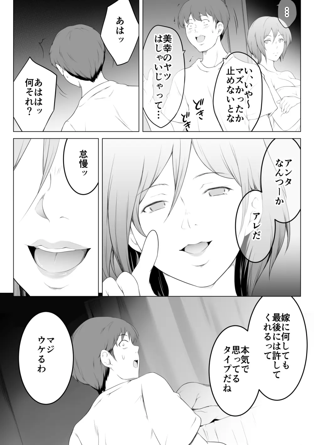 俺のマグロ嫁が他の男でオーガズムに達してしまった話 Page.27