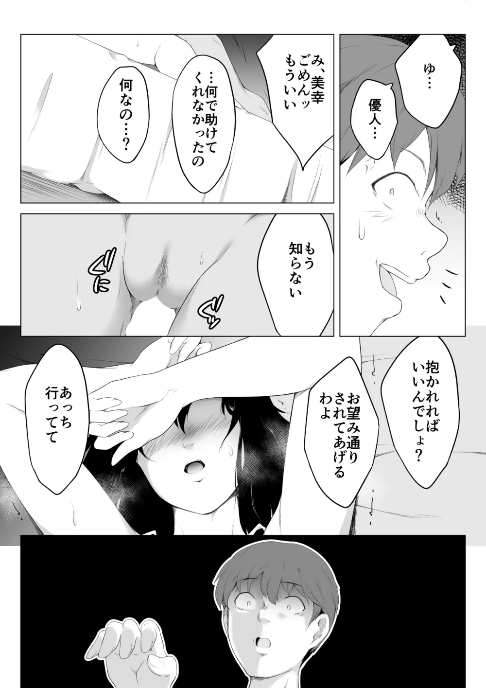 俺のマグロ嫁が他の男でオーガズムに達してしまった話 Page.29