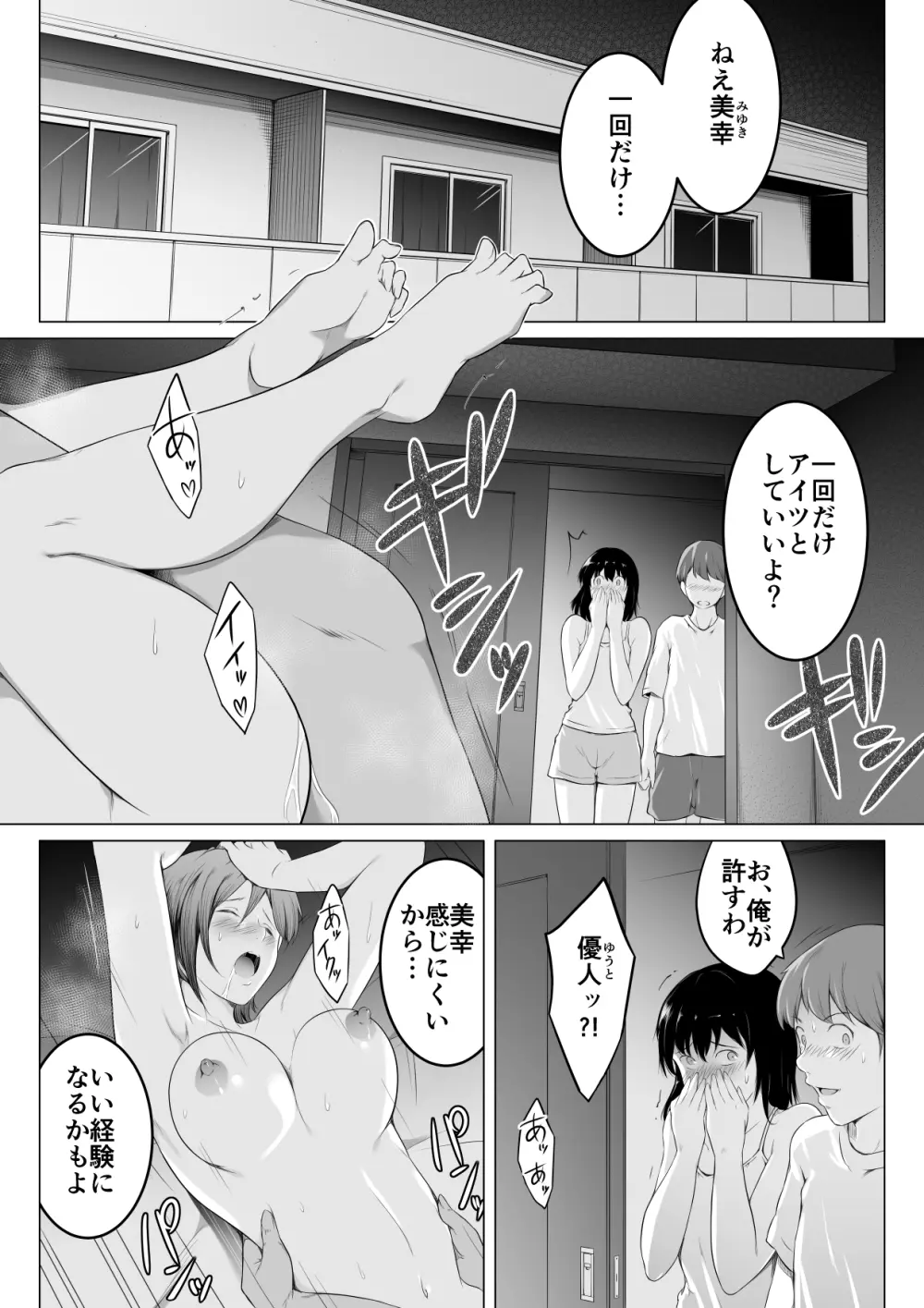 俺のマグロ嫁が他の男でオーガズムに達してしまった話 Page.3