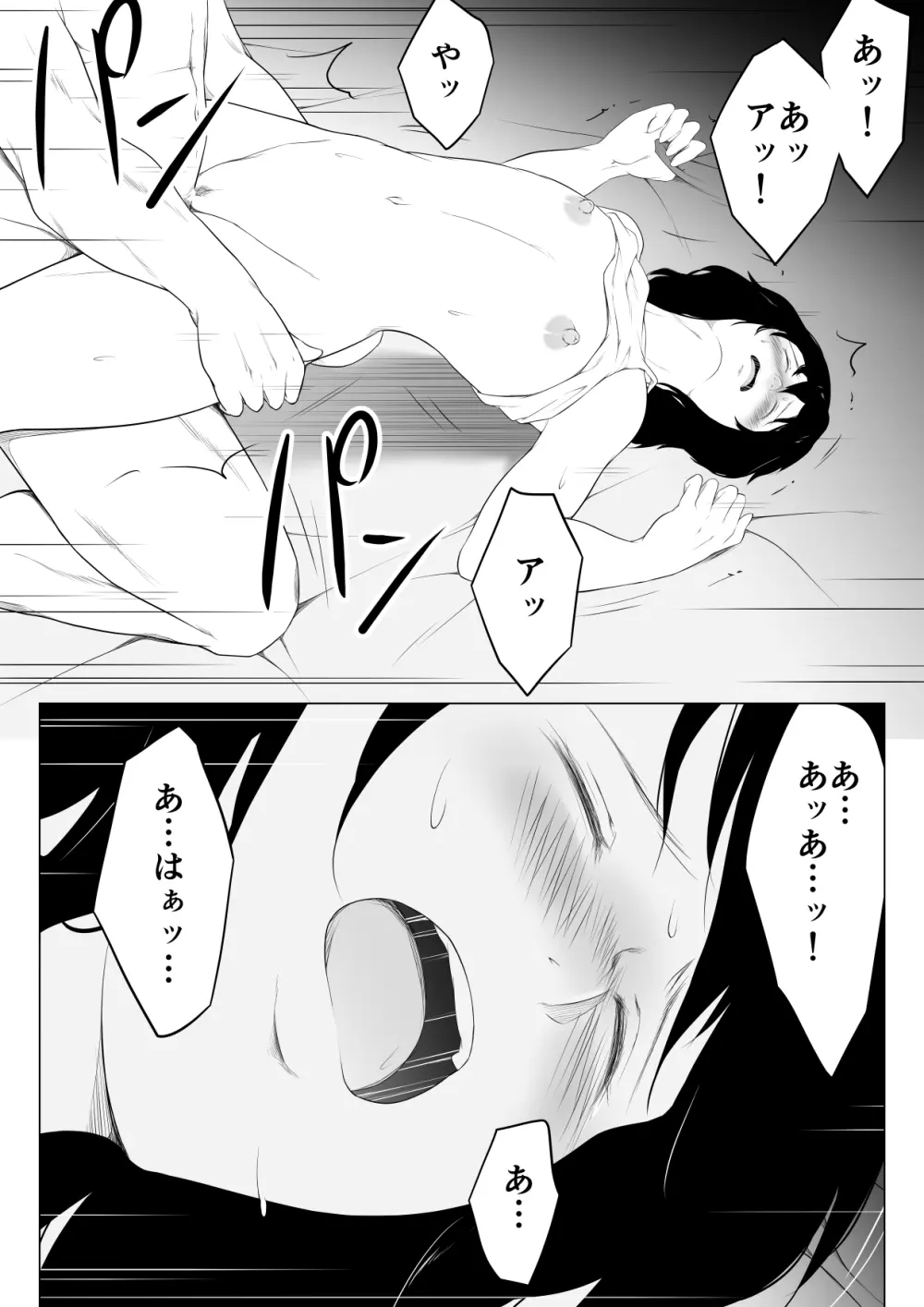 俺のマグロ嫁が他の男でオーガズムに達してしまった話 Page.33