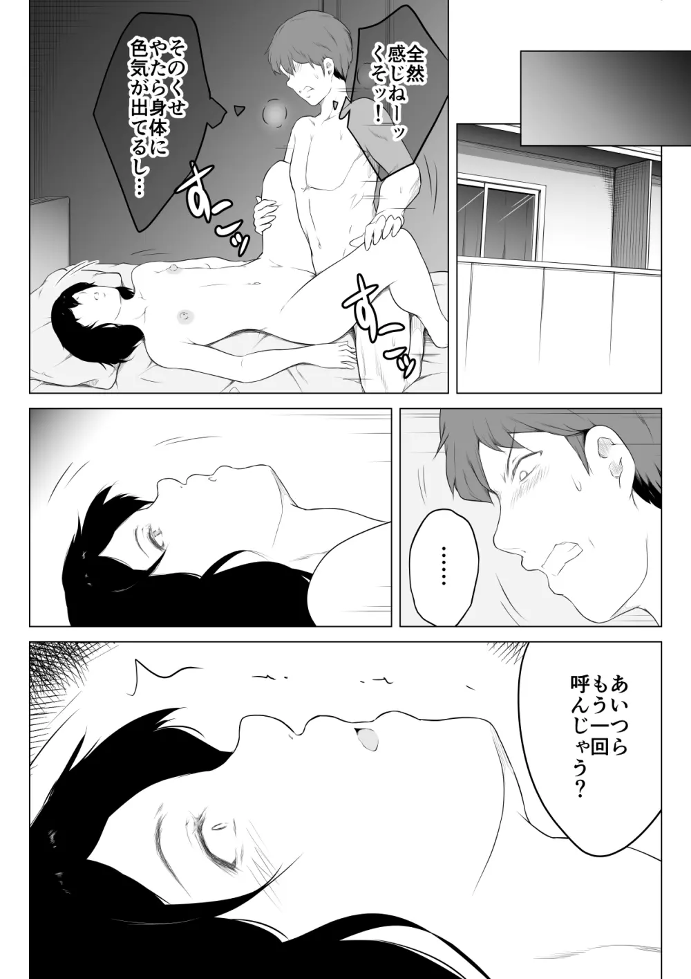 俺のマグロ嫁が他の男でオーガズムに達してしまった話 Page.49