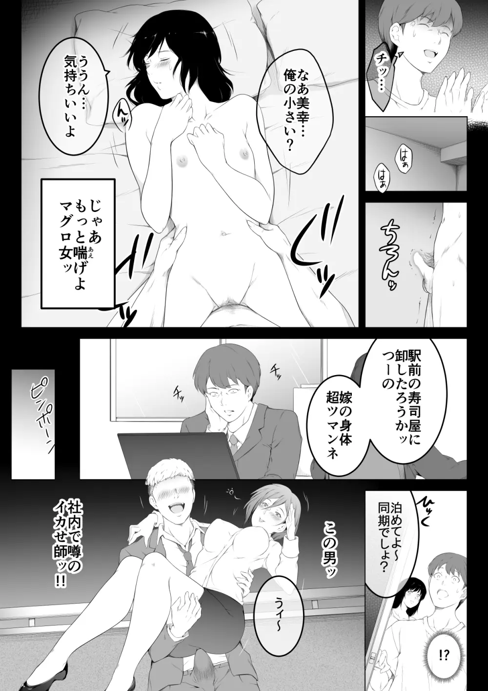 俺のマグロ嫁が他の男でオーガズムに達してしまった話 Page.5