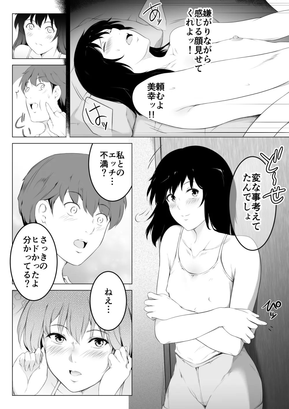 俺のマグロ嫁が他の男でオーガズムに達してしまった話 Page.7