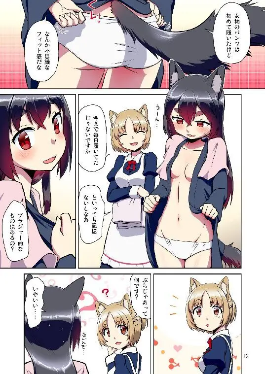 目が覚めたらケモミミ少女になっていたお話総集編1 Page.13