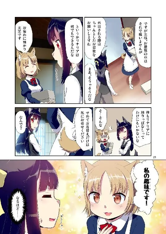 目が覚めたらケモミミ少女になっていたお話総集編1 Page.21