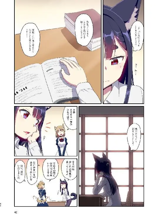 目が覚めたらケモミミ少女になっていたお話総集編1 Page.42