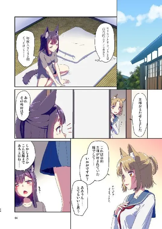 目が覚めたらケモミミ少女になっていたお話総集編1 Page.64