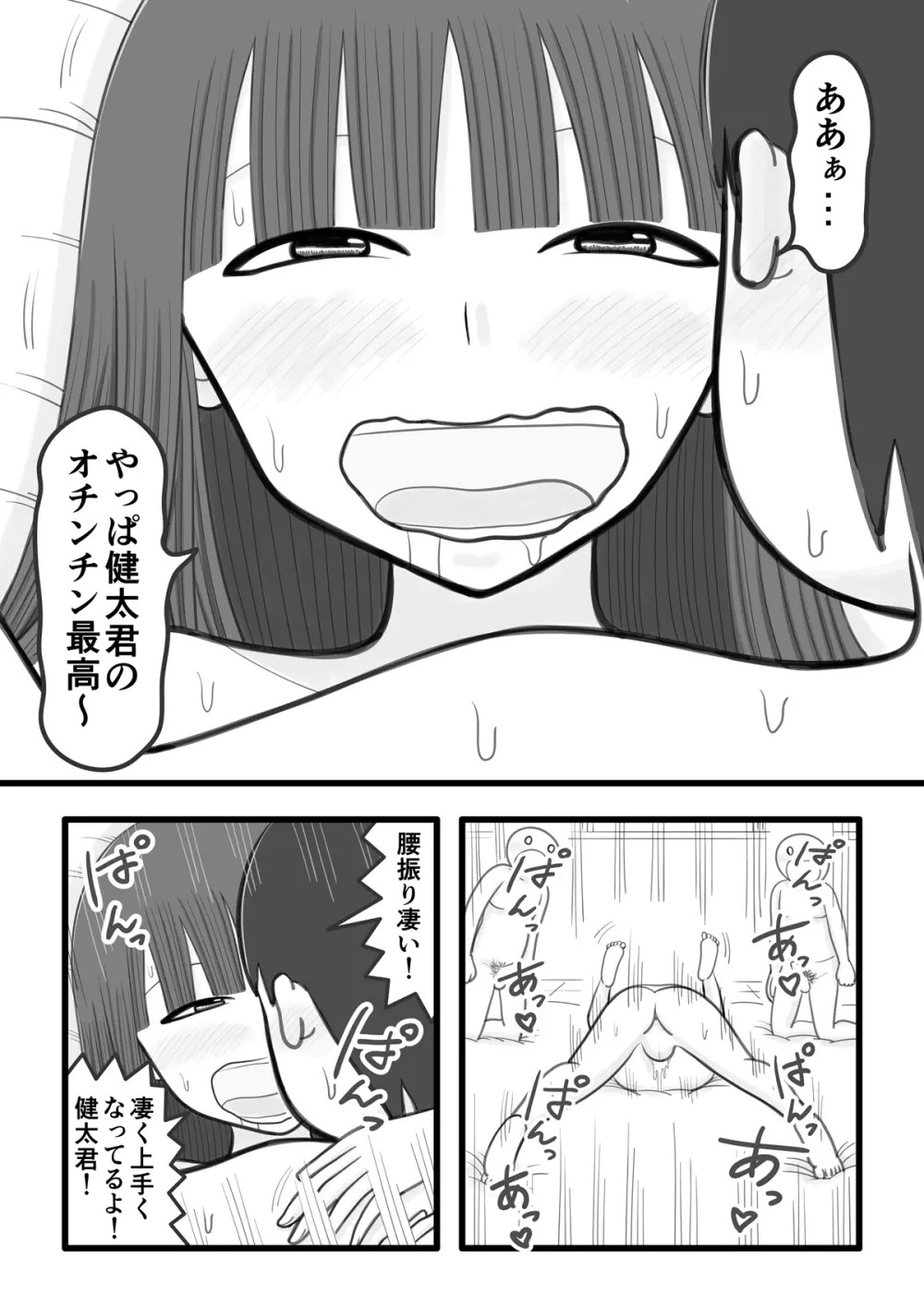 僕の恋人はオチンチンすっきり係 Page.16