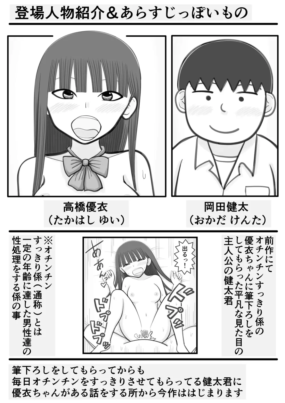 僕の恋人はオチンチンすっきり係 Page.2