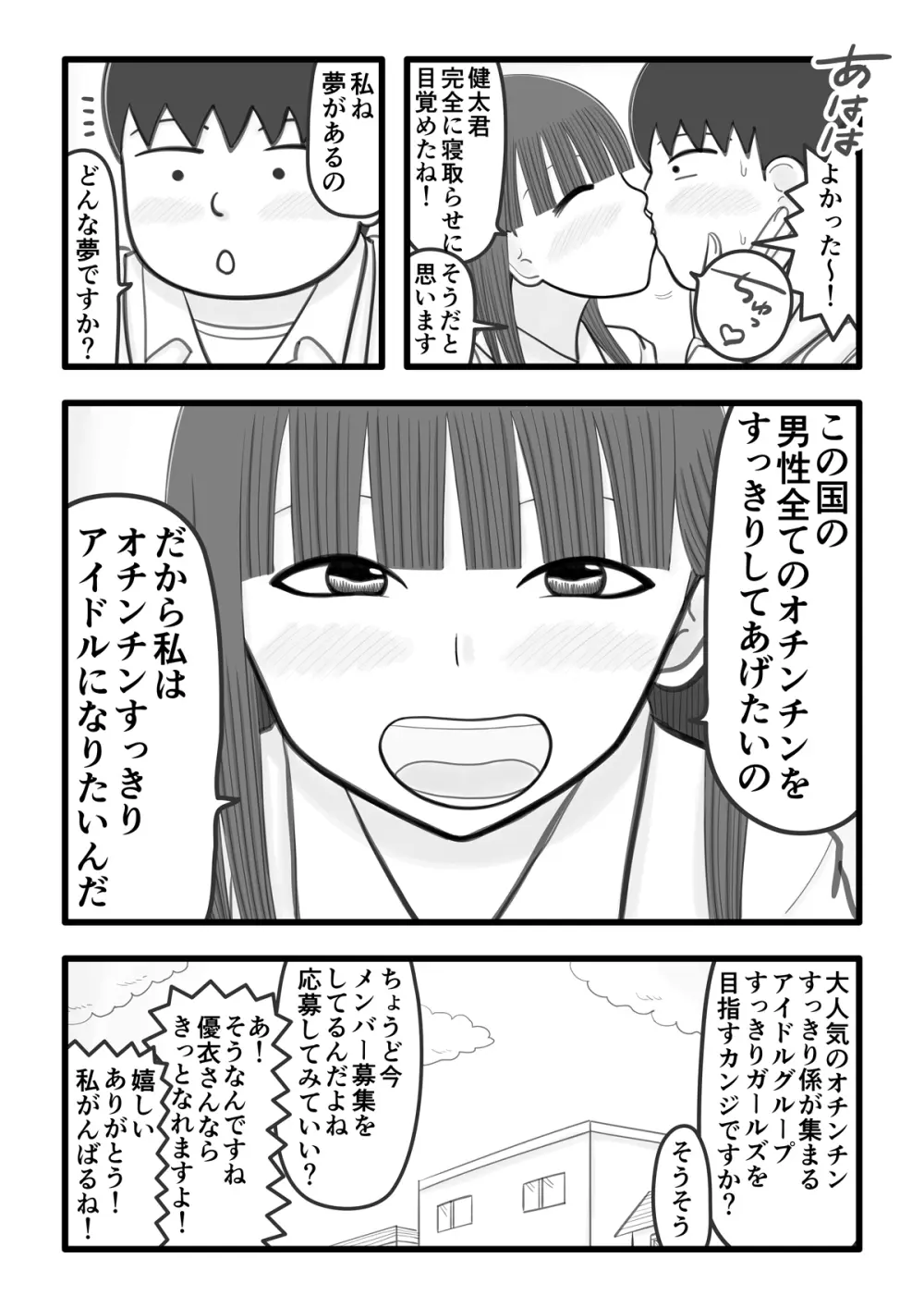 僕の恋人はオチンチンすっきり係 Page.21