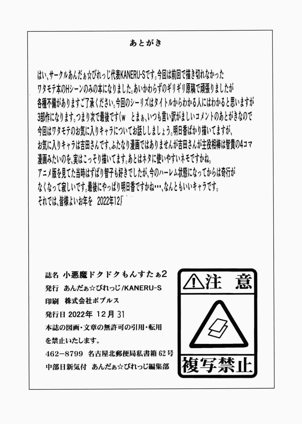 Koakuma DOKUDOKU Monsutaa 2 Page.14
