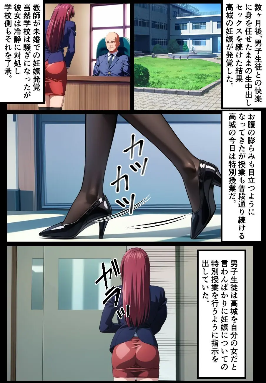 女教師高城寛子 堕とされた放課後 Page.36