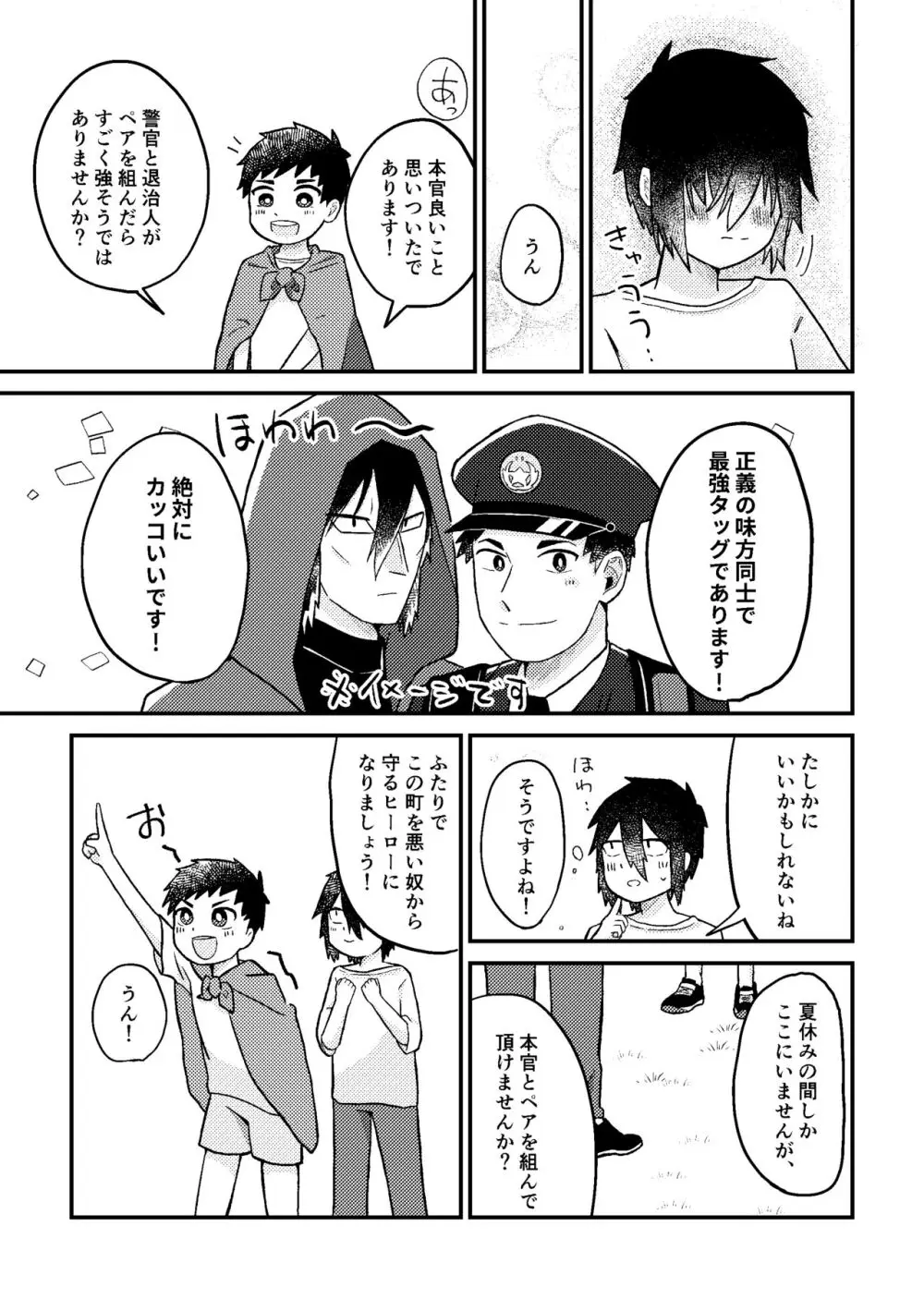 さいごのなつやすみ Page.14