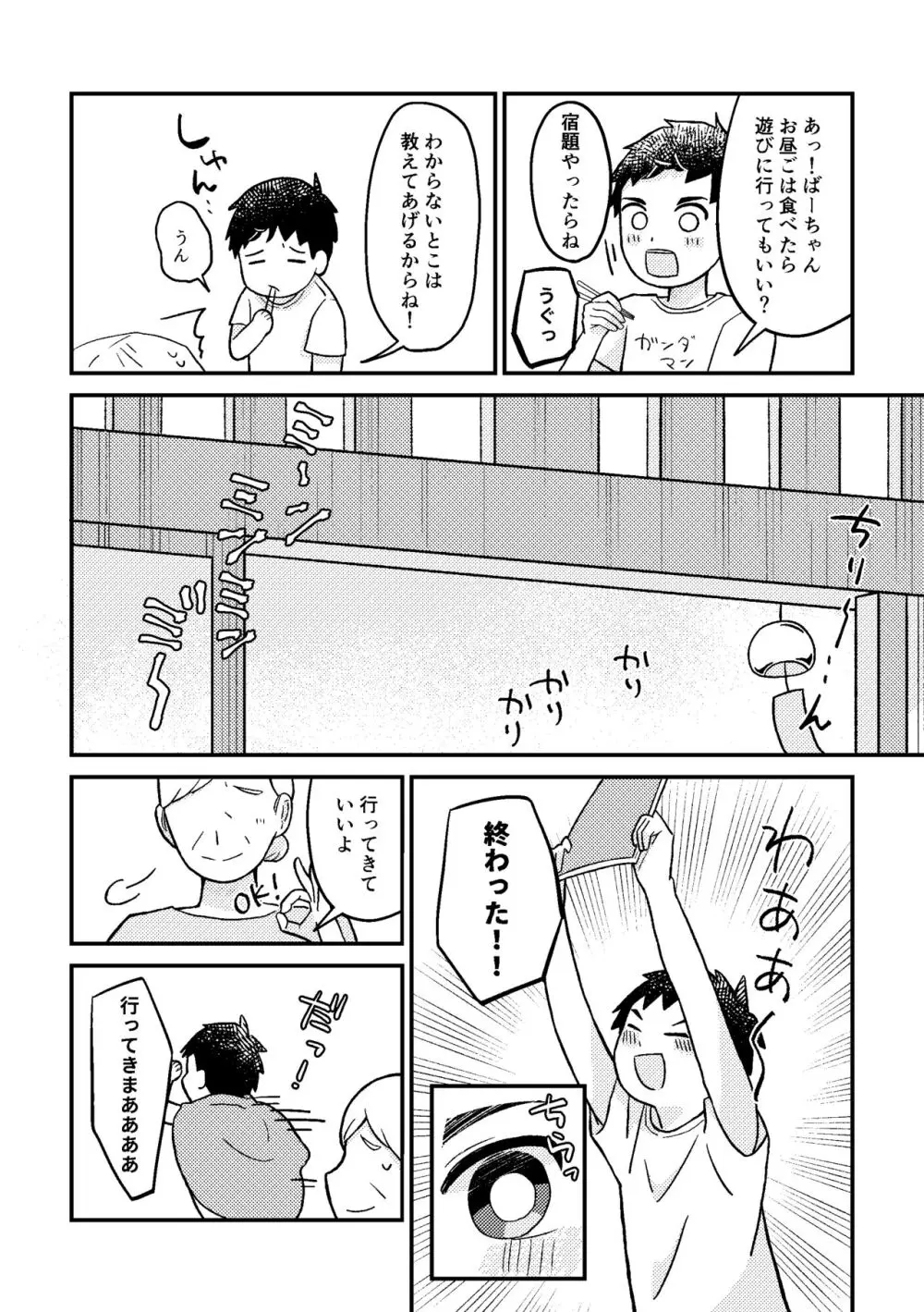 さいごのなつやすみ Page.17