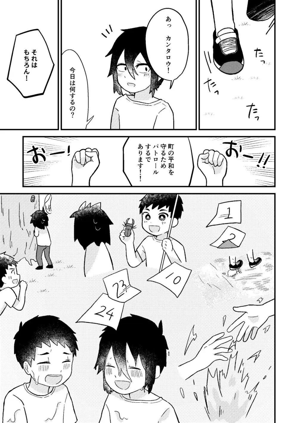 さいごのなつやすみ Page.18