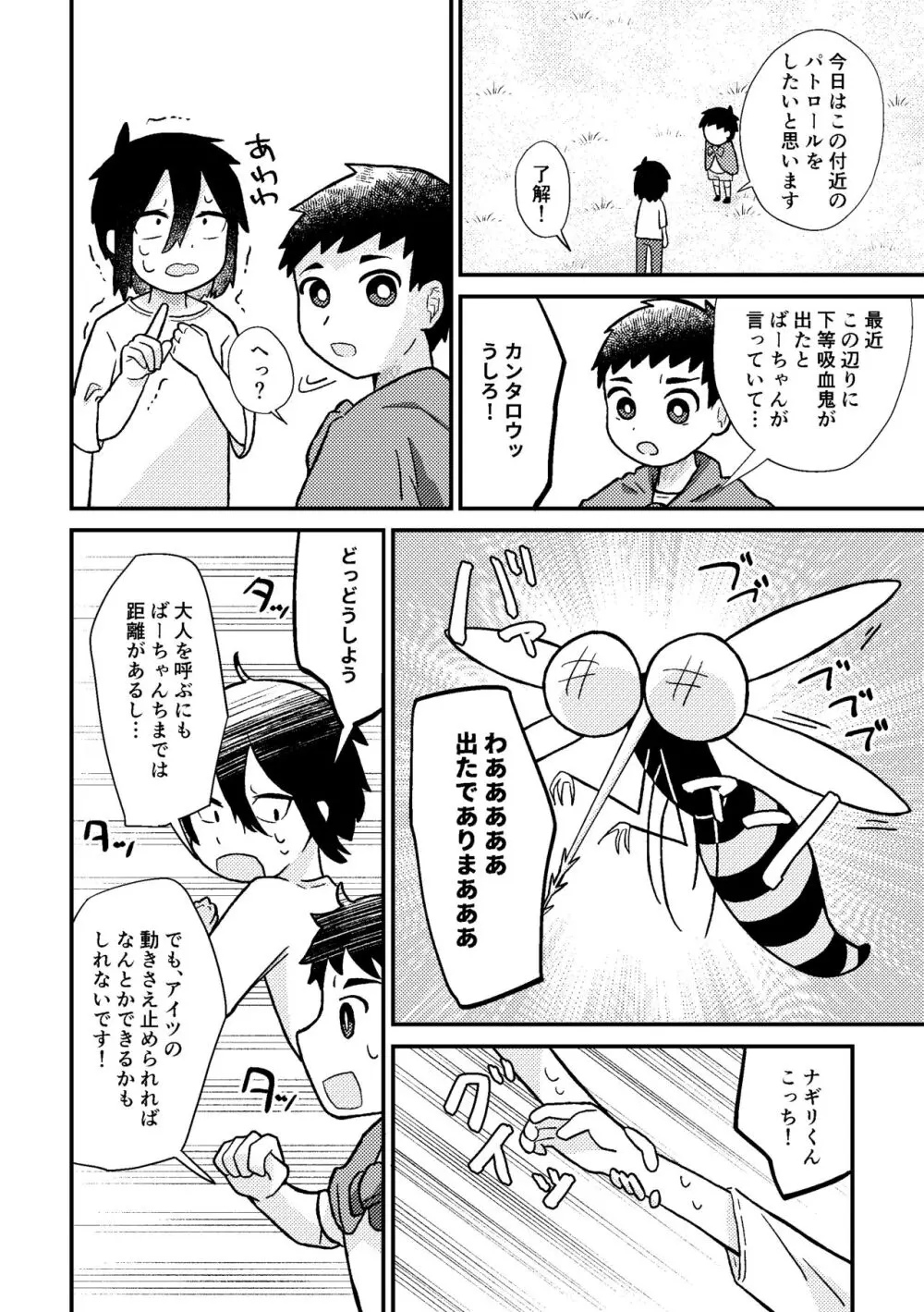 さいごのなつやすみ Page.19