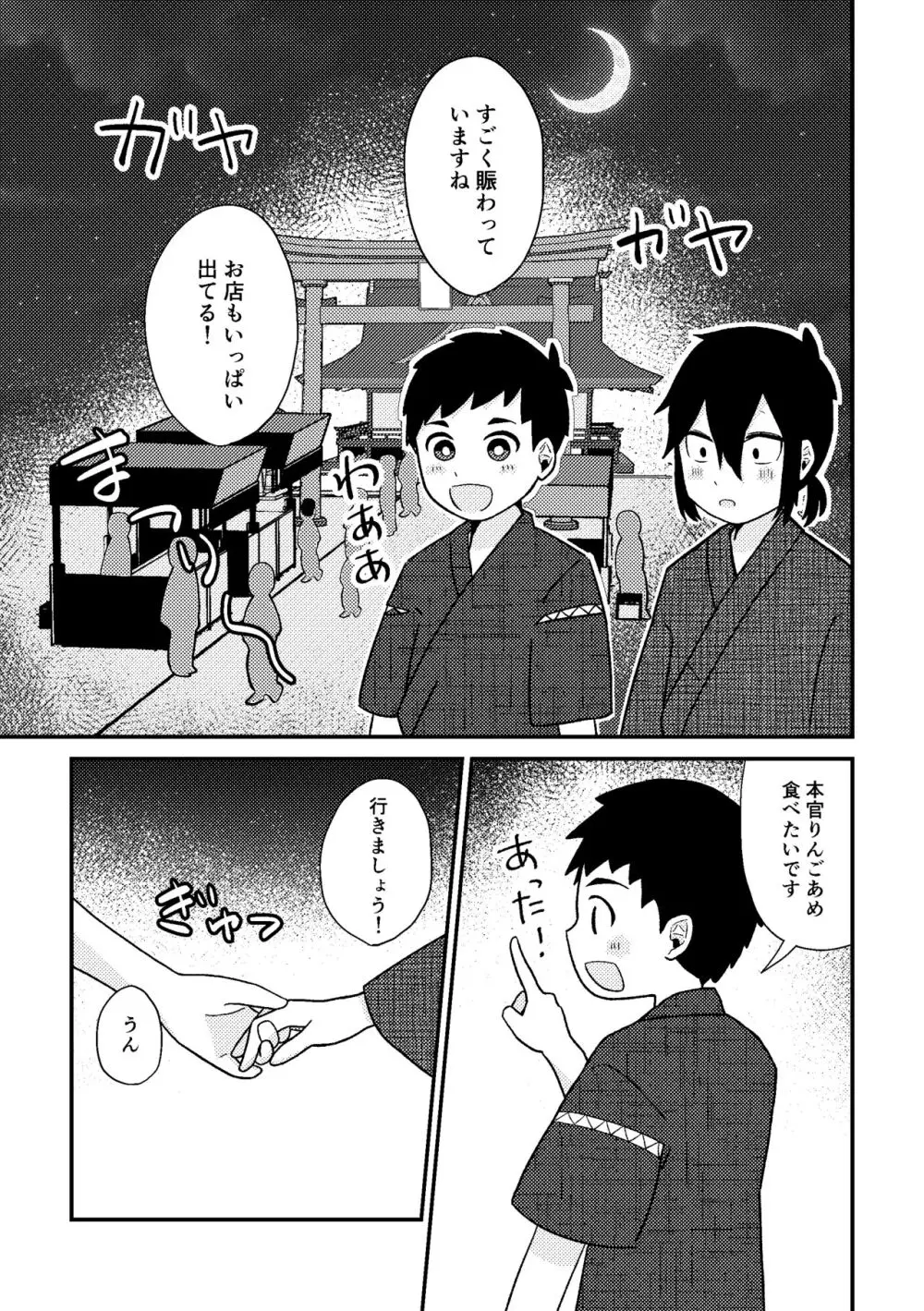 さいごのなつやすみ Page.26