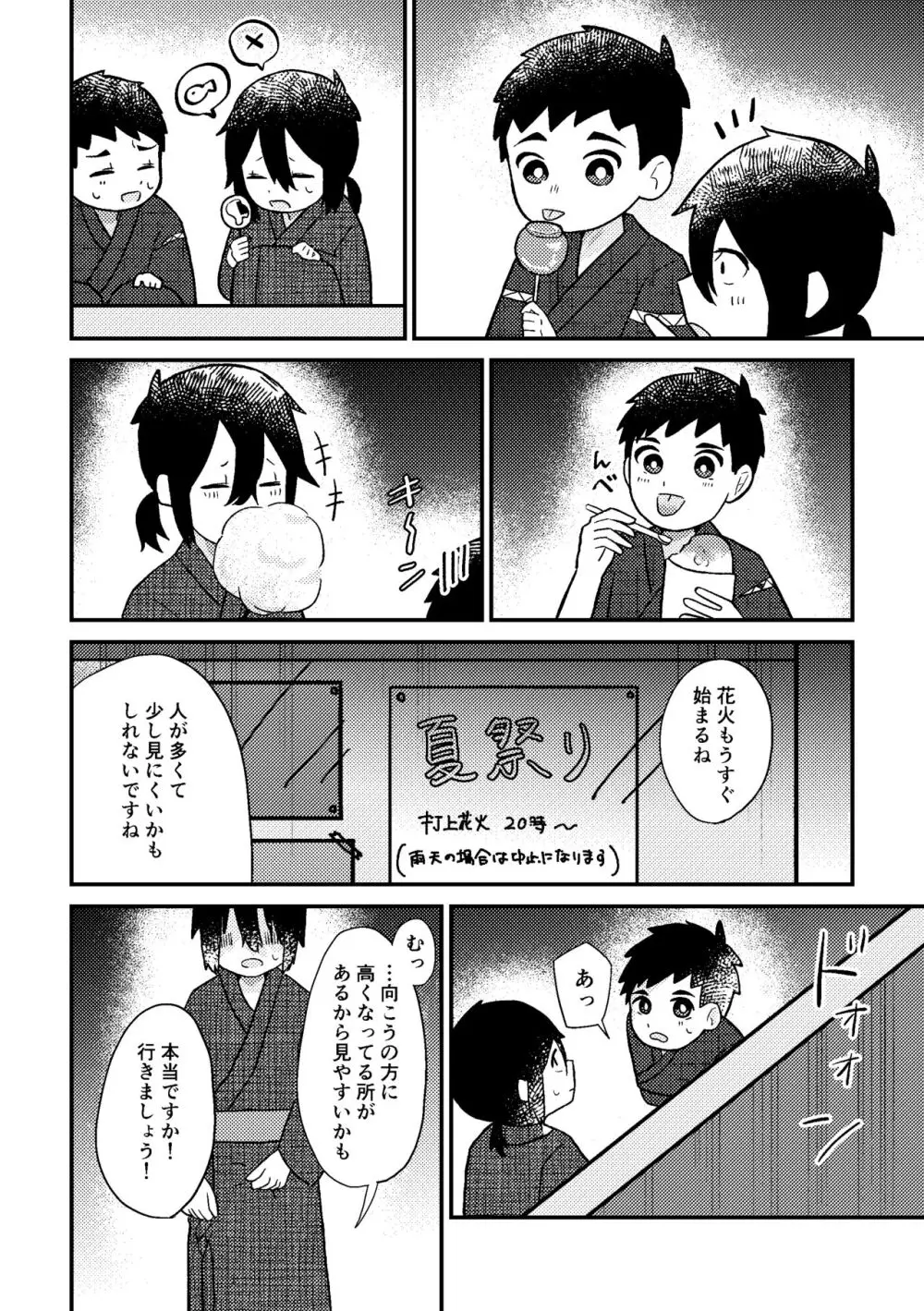 さいごのなつやすみ Page.27