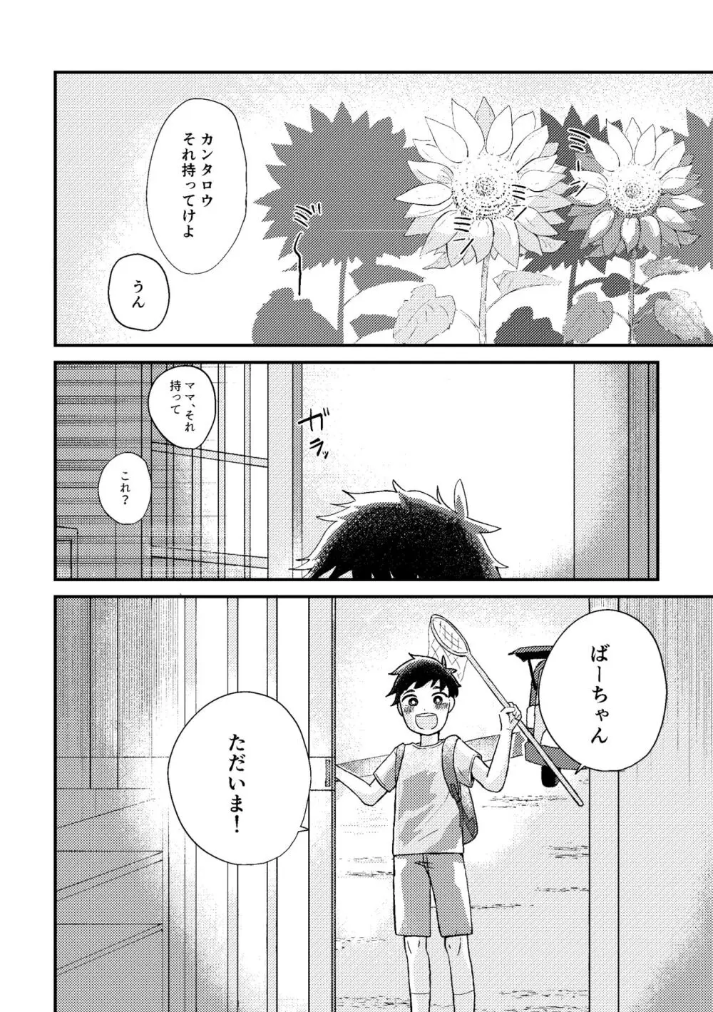 さいごのなつやすみ Page.3