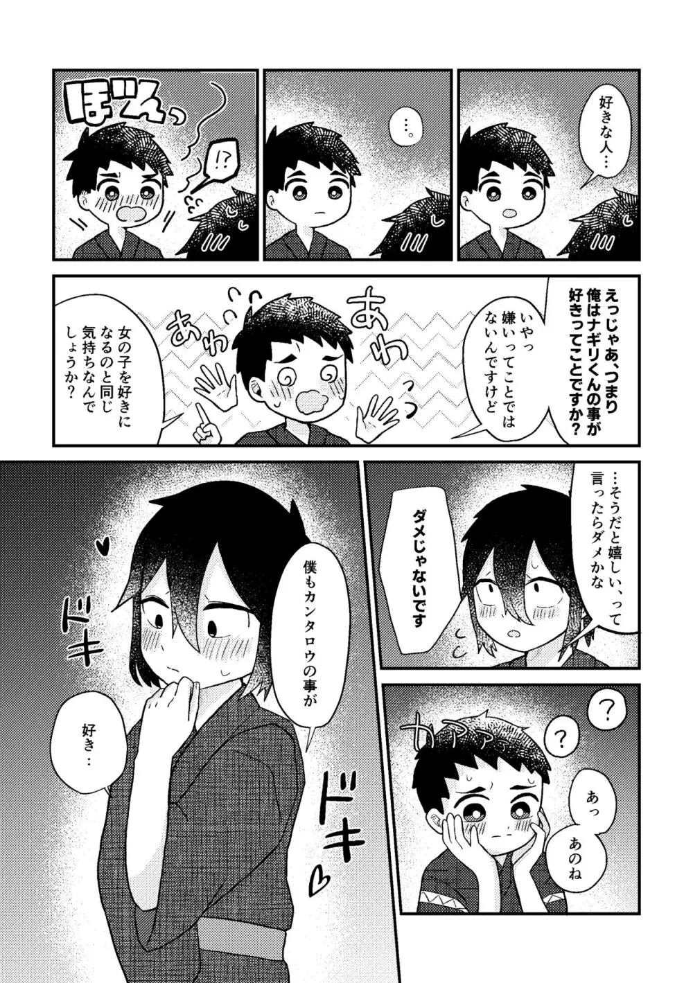 さいごのなつやすみ Page.32