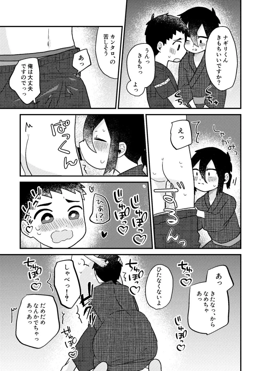 さいごのなつやすみ Page.34