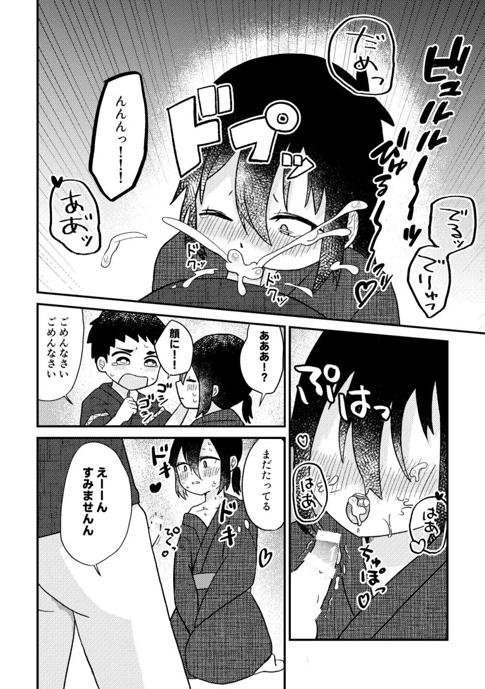 さいごのなつやすみ Page.35