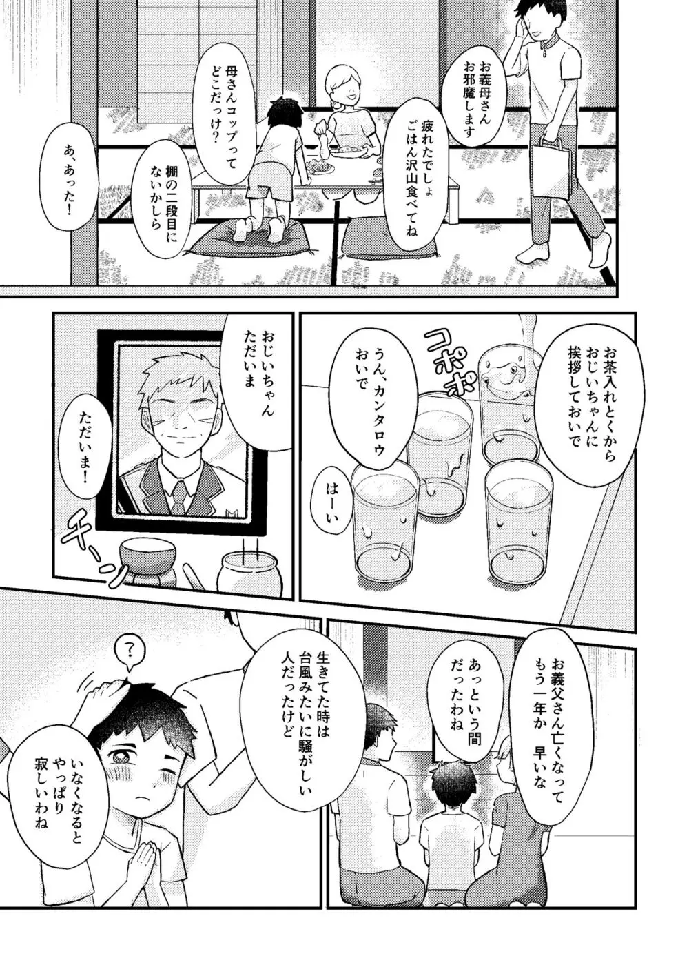 さいごのなつやすみ Page.4