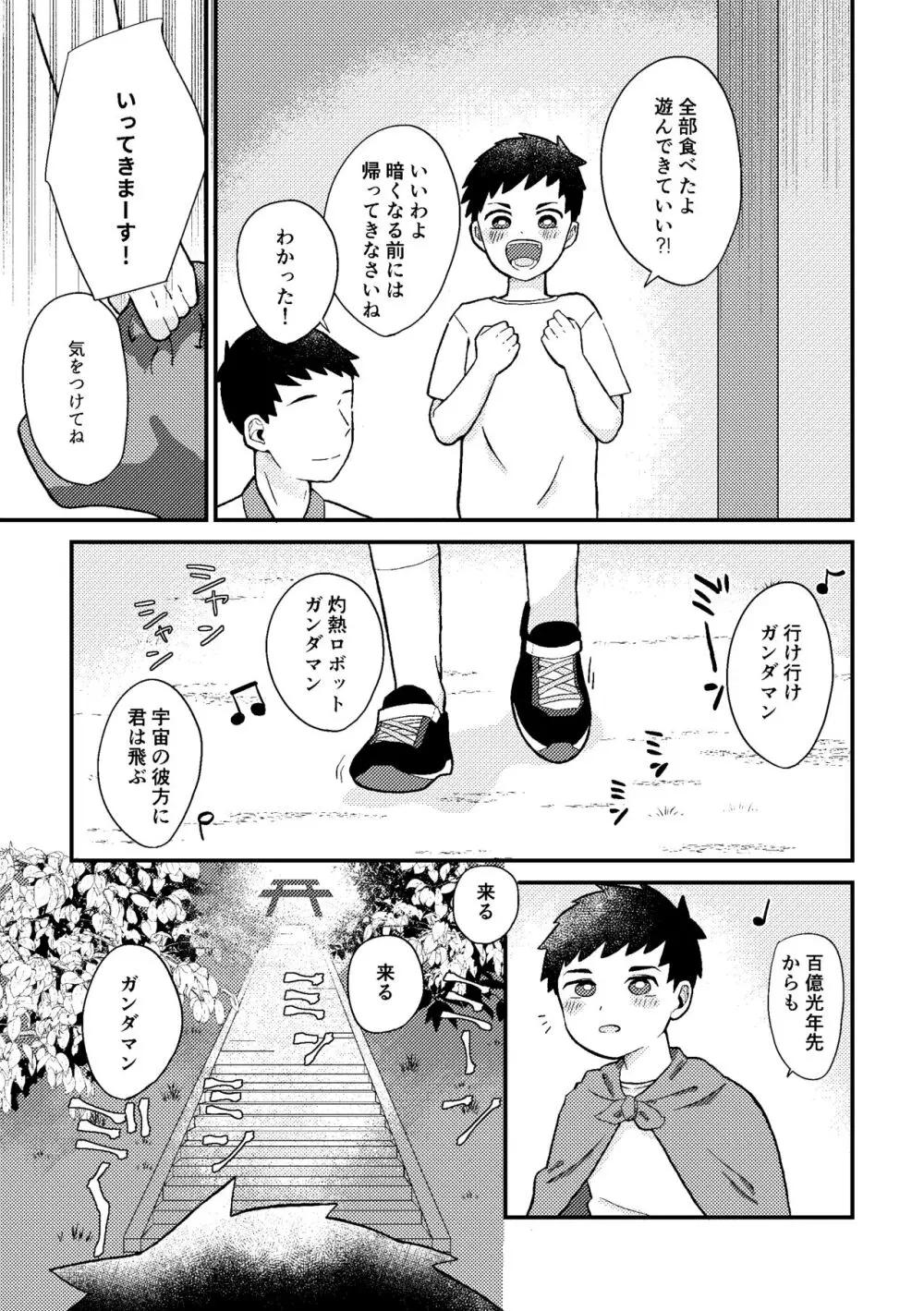 さいごのなつやすみ Page.6