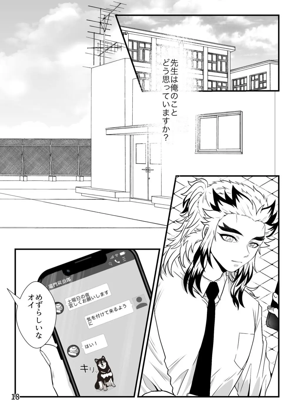 先生、俺もう少年じゃないです Page.18