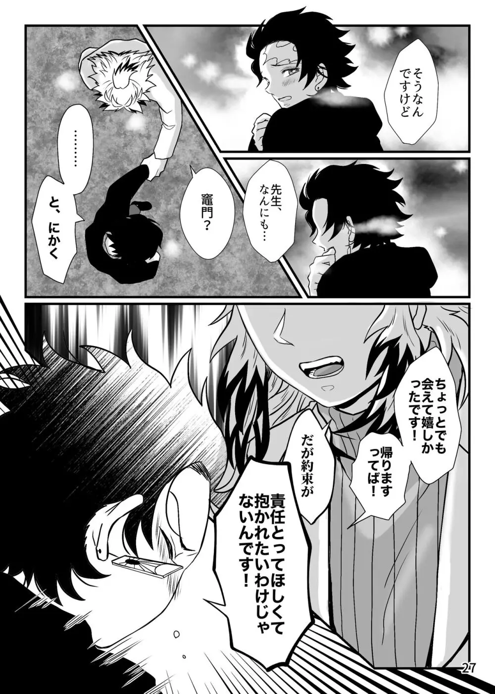 先生、俺もう少年じゃないです Page.27