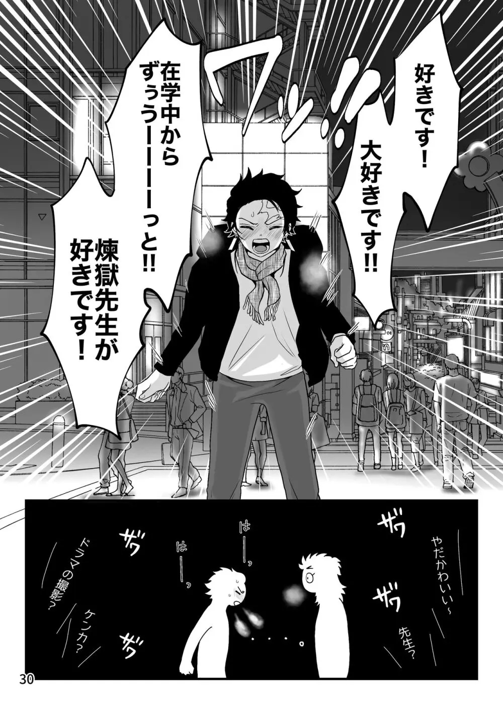 先生、俺もう少年じゃないです Page.30